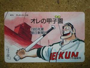 Mang Dokaben 1995 Summer Koshien Iwaen Iwaoni Mizushima Telekecha