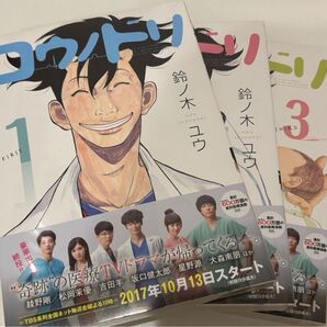 コウノドリ1〜3巻