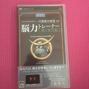 【PSP】 東北大学未来科学技術共同研究センター 川島隆太教授監修脳力トレーナー