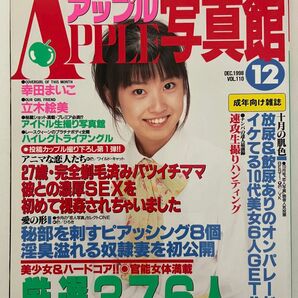アップル写真館 1998年12月号