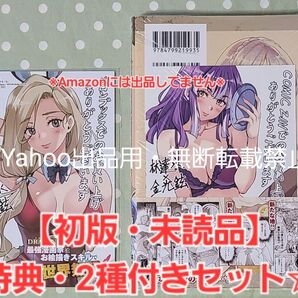 【初版・未読品】ドローイング 最強漫画家はお絵描きスキルで異世界無双する! 13巻 特典2種付きセット