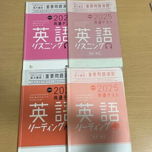 共通テスト演習 英語