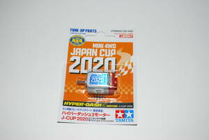 ●●即決　★人気ミニ四駆パーツ限定商品J-CUP2020ハイパーダッシュ３モーター①