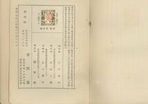 「国史読本」 大川周明　著 日本青年社_画像4