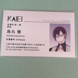 狂い鳴くのは僕の番 1巻 購入特典 社員証風イラストカード コミコミスタジオ