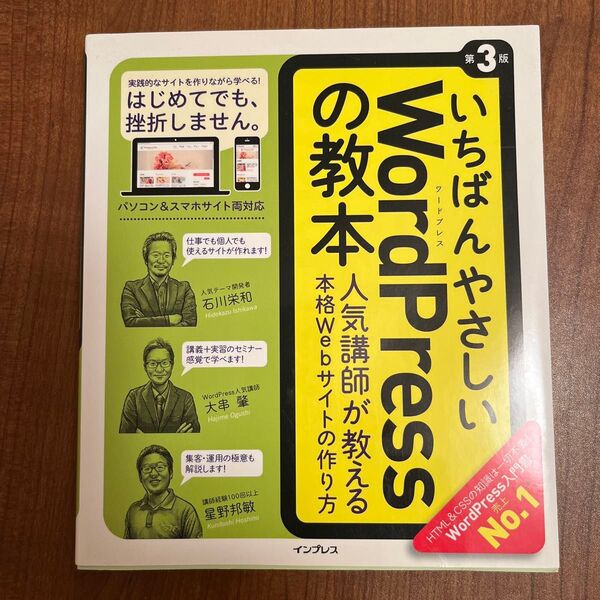 いちばんやさしいWordPressの教本
