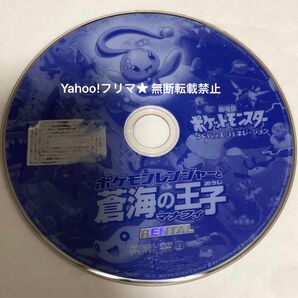 DVD 劇場版 ポケットモンスター ポケモンレンジャーと蒼海の王子 マナフィ