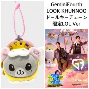【新品未開封】GeminiFourth★LOL限定LOOK KHUNNOOドールキーチェーンgmmtv