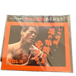 アントニオ猪木 燃える闘魂 ファミマ特典 ステッカー