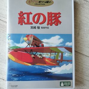 紅の豚/宮崎駿 (原作、監督、脚本) 森山周一郎 (ポルコロッソ) 岡村明美 (フィオ) 特典ディスクのみ