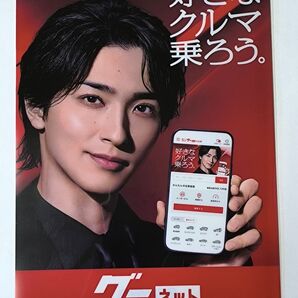 横浜流星 クリアファイル 1枚