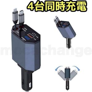 4台同時充電可能 急速充電 巻き取り式 シガーソケット12V-24Vの車両に対応