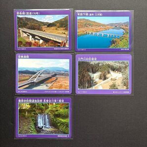 京都府 福知山市・中丹西土木事務所管内 土木カード 5種セット