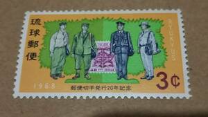 琉球切手 郵便切手発行20年記念 ３￠ 1968年