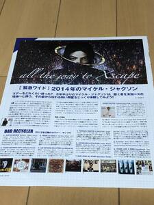 マイケルジャクソン MICHAEL JACKSON 切抜き 2014年 当時物 BRODY DALLE RANCID The Distillers SPINNERETTE
