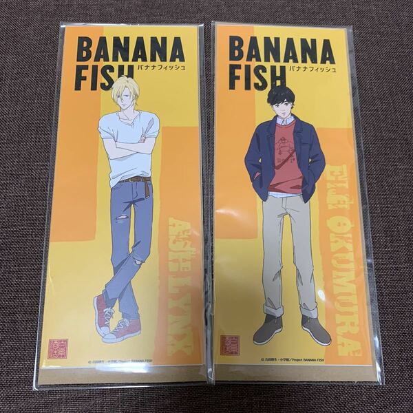 BANANA FISH デザインステッカー アッシュと英二 白糸酒造 ノベルティ バナナフィッシュ