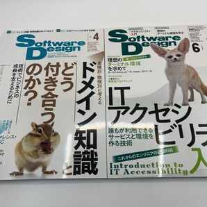 【2冊まとめ売りセット】ソフトウェアデザイン 2025年4月号+2025年6月号 (技術評論社)