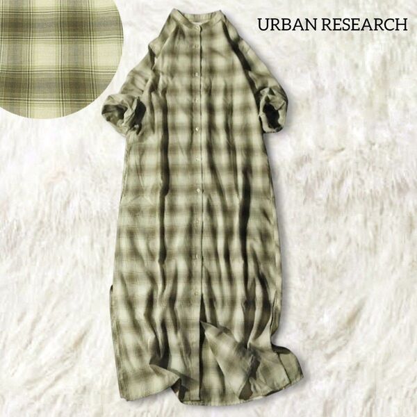 ITEMS URBAN RESEARCH アーバンリサーチ チェック シャツワンピース ロング グリーン 総柄 バンドカラー 長袖