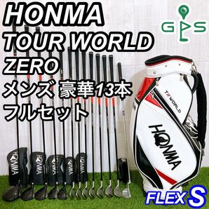 美品 HONMA ホンマ ツアーワールドゼロ メンズゴルフセット 初心者 S