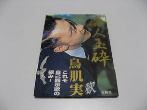 ヤフオク 鳥肌 本 雑誌 の中古品 新品 古本一覧