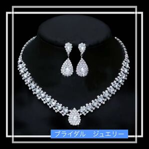 ブラックフライデー ブライダルジュエリーピアス、ネックレス ラインストーンの美しい輝き