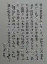 光人社NF文庫 : これが潜水艦だ ～海上自衛隊の最強兵器の本質と現実～_画像3