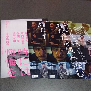 西島秀俊 満島ひかり 黒木華 宮藤官九郎 柴咲コウ 役所広司 佐藤二朗 時には懺悔を チラシ フライヤー 映画 補強 レア 貴重