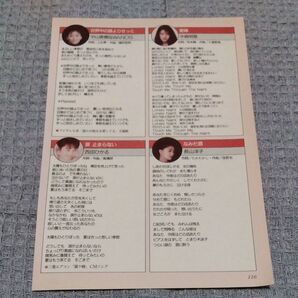 切り抜き 歌詞 中山美穂 中森明菜 西田ひかる 雑誌切り抜き