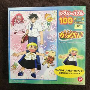 金色のガシュベル　ジグソーパズル　100ピース　未開封品