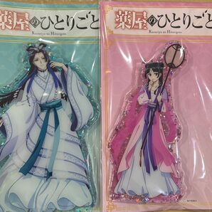 薬屋のひとりごと どこスタ 壬氏 猫猫 月精 アクスタ アクリルスタンド