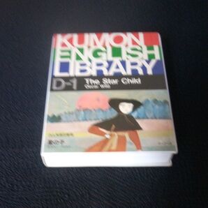 KUMON ENGLISH LIBRARY D-1 The Star Child Oscar Wilde