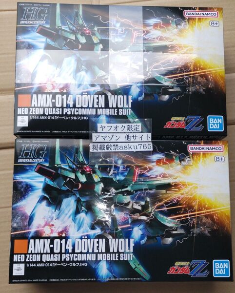 ガンダムZZ HGUC 1/144 ドーベンウルフ 新品 2個セット/ HG バンダイ ガンプラ ダブルゼータ ドーベン・ウルフ