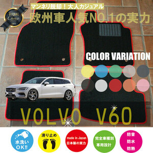  floor mat VOLVO V60 special floor mat Volvo 2 sheets set Basic type 2018 year 9 month on and after 