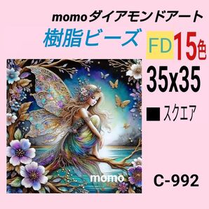 【C-992FD】ダイアモンドアート ダイヤモンドキット ダイアモンド刺繍