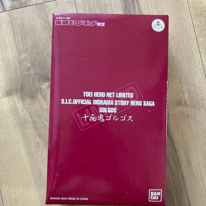 S.I.C. OFFICIAL DIORAMA STORY HERO SAGA 十面鬼ゴルゴス 2004年製