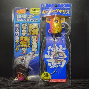 ②-2 舟てんや ゲキサス 50号 (ゴールドピンク) ・掛獲船太刀魚テンヤ 50号(カオスブラック)