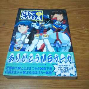 お宝「MS SAGA」機動戦士ガンダム「1995年初版」