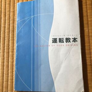 運転教本