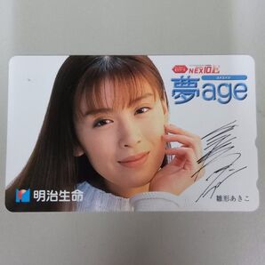 雛形あきこ テレホンカード テレカ 明治生命 未使用品