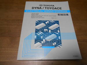 I4493 / DYNA TOYOACE ダイナ トヨエース RZU300 RZU340 BU30# XZU30# BU410 XZU40# BU400 BU410 配線図集 2003-9