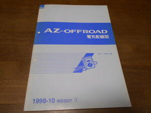 I4573 / AZオフロード / AZ-OFFROAD GF-JM23W 電気配線図1998-10