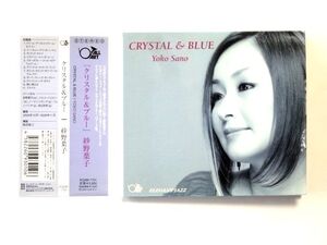 国内盤 CD【XQAM1701】紗野葉子 / クリスタル・アンド・ブルー Crystal & Blue / 送料310円～