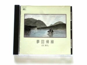国内盤 CD【32XF19】さだまさし / 夢回帰線 / 送料310円～