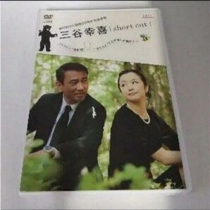 ショートカット 三谷幸喜