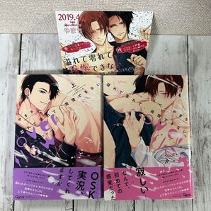 【BL やまち】・溢れて零れて、我慢できない overflow(上)(下)・特典イラストカード