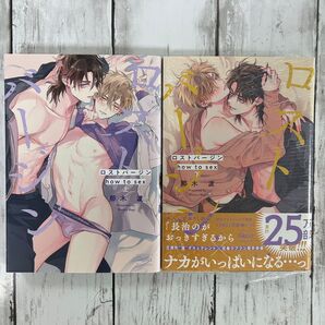 【BL 那木渡】・ローストバージンhow to sex 上下巻