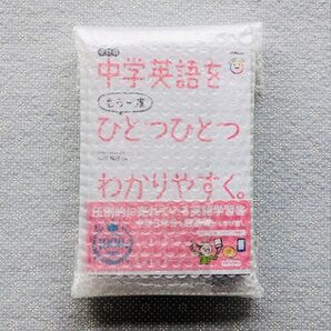 中学英語をもう一度ひとつひとつわかりやすく。改訂版