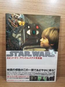 スター ウォーズ　エピソード 1 ファントム メナス写真集