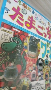 ◆◇たまごっちワールド オールカラー◇◆