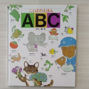 ことばのえほん ABC 英語 絵本 子供向け 知育